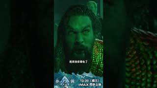 【水行俠 失落王國】傳承篇，[保護級] 12月20日 (週三) 全版本同步上映