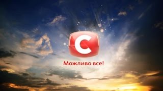 з 22 серпня зустрічайте новий сезон на СТБ!