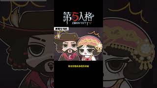 【第五人格 Identity V】联合狩猎亲身经历改编 #游戏 #identityv #动画 #shorts