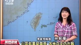 20130627 公視晚間新聞 公視氣象