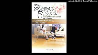 【12:05で解説】愛を伝える５つの方法