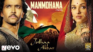 Jodhaa Akbar (Tamil) - Manmohana Video | @A.R. Rahman | Hrithik Roshan, AishwaryaRai