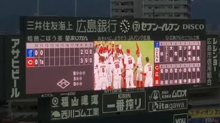 20231014　広島東洋ｶｰﾌﾟ主催試合で勝利試合後に流れるBGM@MAZDA Zoom-Zoom ｽﾀｼﾞｱﾑ広島･ﾋﾞｼﾞﾀｰﾊﾟﾌｫｰﾏﾝｽ［CS1stｽﾃｰｼﾞ第1戦］