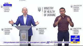 Брифінг очільника МОЗ Максима Степанова 02.09.20