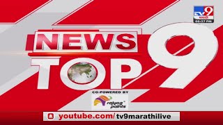 TOP 9 New Delhi | टॉप 9 | नवी दिल्ली लोकसभेतील खडाजंगी | -tv9 Marathi