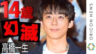 高橋一生、14歳の自分に「幻滅させてやりたい」川口春奈の自虐を優しくフォロー　映画『九月の恋と出会うまで』号泣試写会