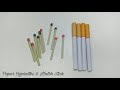 Easy Paper Crafts || Paper Cigarettes & Match Stick - How To Make Paper Cigarettes | Paper Crafts