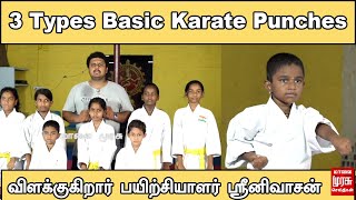 Karate | 3 Types Basic Karate Punches | தற்காப்பு நுணுக்கங்கள் | ரௌத்திரம் பழகு