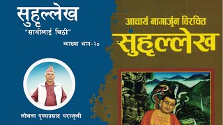 आर्य नागार्जुनको अनुसार पशु लोकमा हामीले कस्तो प्रकारको दुःखहरु भोग्नु पर्दछ? Punay Parajuli #nbtv