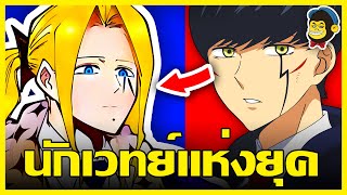 พลังของนักเวทย์สุดโหด ไรโอ แกรนท์ซ!! สปอยตึงเปรี้ยะ MASHLE ศึกโลกเวทมนตร์คนพลังกล้าม ตอนที่ 130-132