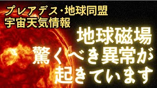 【🌎プレアデス･宇宙天気2023.6.18】スターシードたちへ～エネルギー振動の異常が起こっています。強力な光波による魂の覚醒とDNAアップグレードが行われます。アセンション症状を意識してください