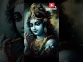 మనిషి తన మనసుకి ఆనకట్ట కట్టల్సివుంది shorts viral trending radhakrishna mahabharatham love