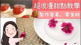 【找7姊玩】兩款超美又好吃的甜點，你必須要學！（附CC字幕）