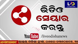 Balasore : ନୂତନ ପୋଷ୍ଟ ଅଫିସ ଗୃହ ଉଦ୍‌ଘାଟନ କଲେ କେନ୍ଦ୍ରମନ୍ତ୍ରୀ