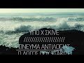 ypoxthonios x skive pneuma antilogias logos pou tsakizei