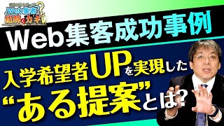 【成功事例】広告より効果絶大！？『ある施策』で集客が倍以上になった理由を解説！