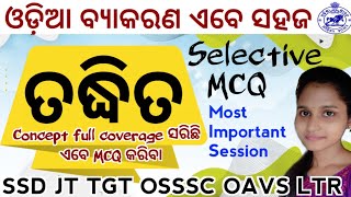 Taddhita Selected MCQs || Odia Grammar For Forester Forestguard SSB TGT OAVS JT OSSSC OSSC