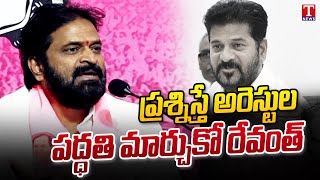 Srinivas Goud Fires on Revanth Reddy Over Illegal House Search \u0026 Attacks | T News