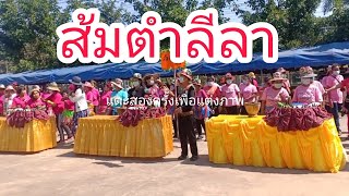 ผู้สูงอายุแข่งขันส้มตำลีลา