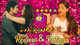 Manmadhudu 2 Review & Rating |$| #Manmadhudu2Review |$| #Manmadhudu2 |$| #TeluguMovieReview |$|