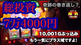 【総投資7万4000円】限界フル回転＃109【奇跡のマイジャグ5】