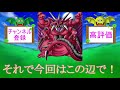 【ドラクエ解説】10分でわかる最も影の薄いラスボス