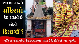 દિલ્લગી મંદિર 🛕|| Dillagivala Mandir👣|| Dillagi Mandir