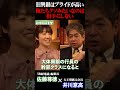 プライドが高い旧興銀 佐藤尊徳 井川意高 政経電論