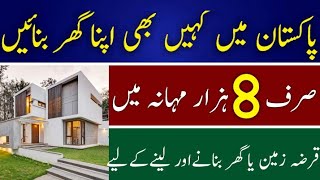 Meezan Bank Home Loan Scheme |  Meezan Bank House Finance 2020 | Home Loan.