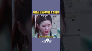 7028856009380744479 追星少女卓小宴 娱乐圈今日热点 所有人，热腾腾最新出炉的最新瓜来了！娱乐圈 赵露思 鞠婧祎 何炅