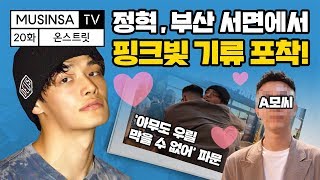 🔥모델 정혁, 부산 서면에서 끈적한 스킨십🔥 [ON스트릿] [ENG CC]