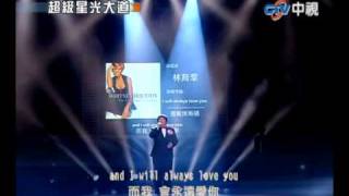 超級星光大道 20100416 pt.10/21 林育群精選輯 Lin Yu Chun Collection