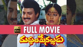 Muddula Menalludu Telugu Full Length Movie | Balakrishna | Vijayashanti | Telugu Full Screen