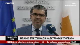 Ηλεκτρονική υπογραφή