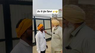 ਰੱਖ ਕੇ ਭੁੱਲ ਗਿਆ 👉😂 #shorts #viralvideo #youtubeshorts #viralshorts #trending #funny #comedy