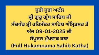 Mukhwak Katha | Hukamnama Sahib Katha | Shri Harmandir Sahib Amritsar | 09-01-2025