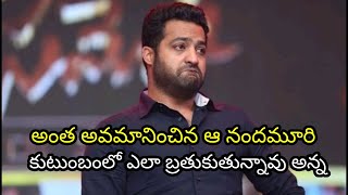 NTR ఎన్టీఆర్ ఫ్యాన్స్ కామెంట్స్ ఆన్ బాలకృష్ణ బిహేవియర్  |తారకరత్న పెద్దకర్మ వీడియో వైరల్ |