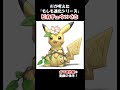 【ai生成】もしも進化シリーズ ピカチュウ×くさ shorts pokemon pokémon pikachu ポケモン ピカチュウ ポケモンカード ai ai生成