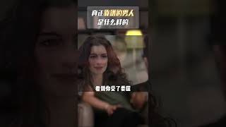 真正靠譜的男人，是什麽樣的？情感/吵架/婚姻