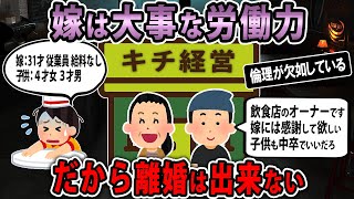 【報告者キチ】正直 打算で嫁を選んだが、無給で使える人間が必要です。経営が破綻するので何とか離婚は阻止したい。どうしたらいいだろうか？？【2ch・ゆっくり】