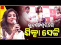 Bollywood actress Shilpa Shetty in Bhubaneswar for Kalyan jewellers inauguration l  PratidinTv