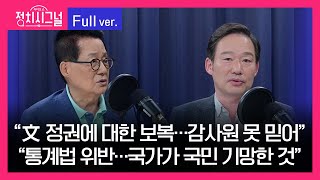 [다시보기] 신지호 박지원 출연 (8시~8시 50분)│2023년 9월 18일 라디오쇼 정치시그널