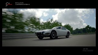 【PS4 GTS】トヨタ2000GTでニュルブルクリンクを走る