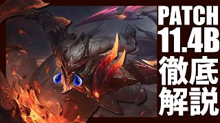 【TFT】パッチ11.4B徹底解説/オラフ狙い撃ちのハリケーンの調整と環境予想など