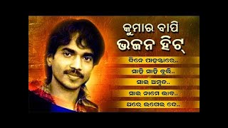 Odia Bhajan | ସାଇ କରୁଣା | Sai Karuna | Total Cassette | Audio Jukebox