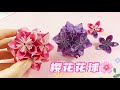 【DIY】这么漂亮的樱花花球你还不会折吗？做法很简单，一看就会