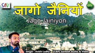 Jago Jainiyon Jain Song | Ankit Lodha | SAVE SHIKARJI SONG