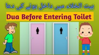 Kids Dua Before Entering Toilet || Kids Poems || Kids Islamic Knowledge || Kids Quran Learning