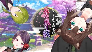 【雀魂/#にじさんじ花鳥風月戦】焼き鳥とオヤジ　焼き鳥担当の舞元啓介です【にじさんじ/舞元啓介】