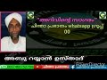 സ്ത്രീകളുടെ മയ്യത്ത് കഫൻ ചെയ്യുന്ന രൂപം.. അബു റയ്യാൻ ഉസ്താദ്